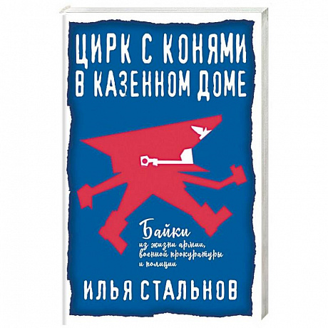 Фото Цирк с конями в казённом доме