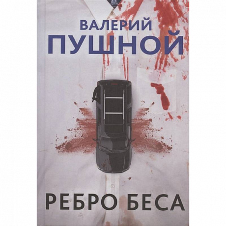Фото Ребро беса