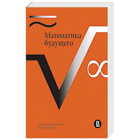 Фото Математика будущего