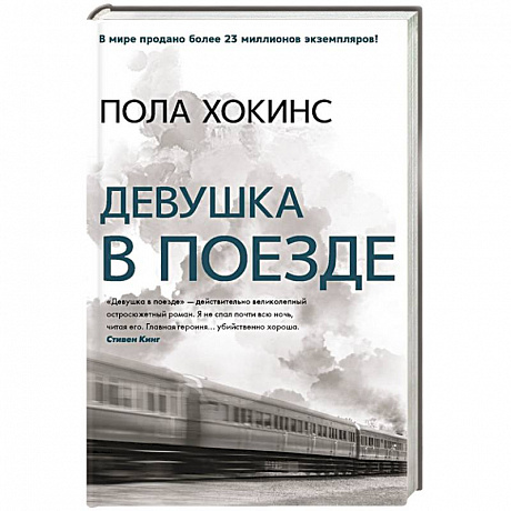 Фото Девушка в поезде