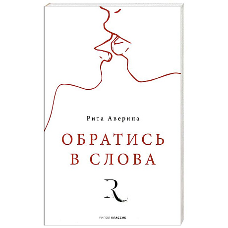 Фото Обратись в слова