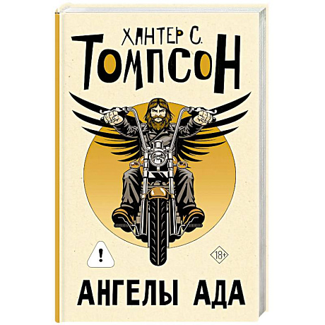 Фото Ангелы Ада (новый перевод)