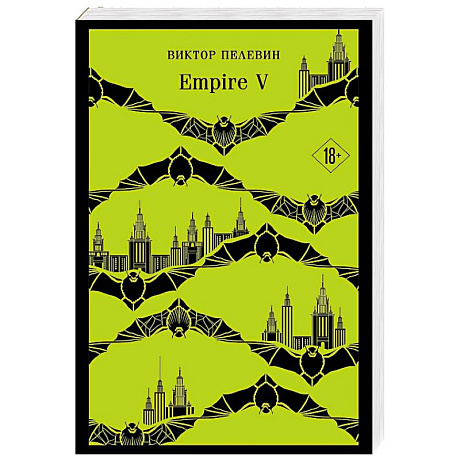 Фото Empire V