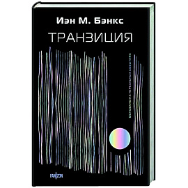 Транзиция