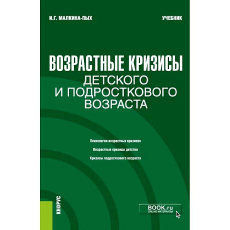 Фото Возрастные кризисы детского и подросткового возраста