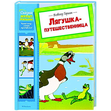 Фото Лягушка-путешественница