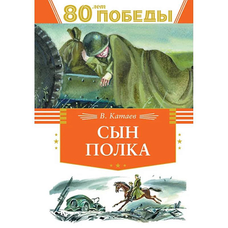 Фото Сын полка
