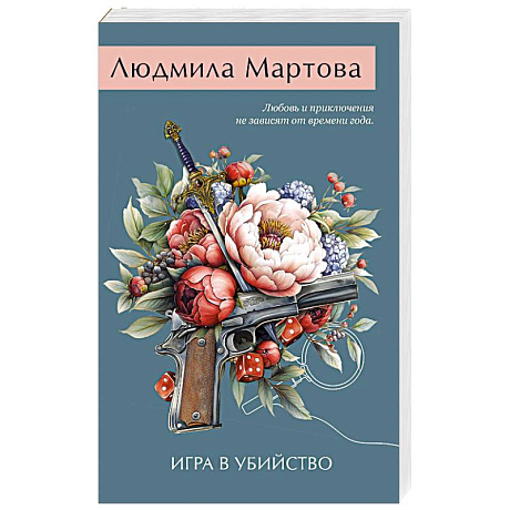 Фото Игра в убийство