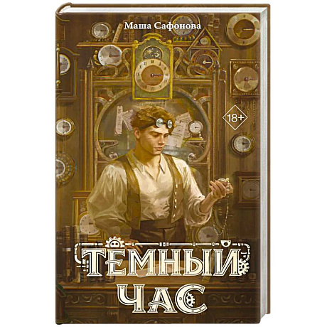 Фото Темный час