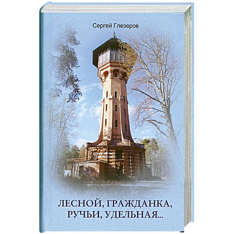 Фото Лесной, Гражданка, Ручьи, Удельная…