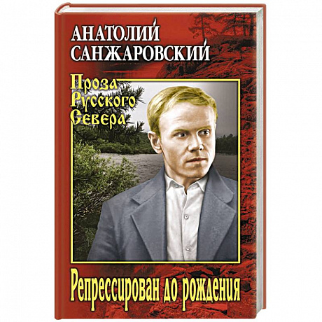 Фото Репрессирован до рождения