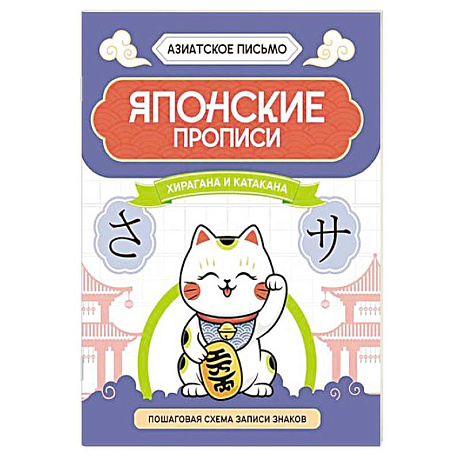 Фото Японские прописи. Хирагана и катакана