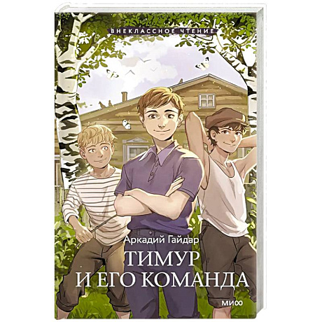 Фото Тимур и его команда