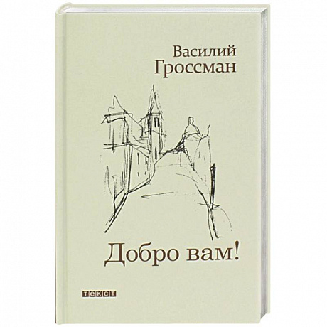 Фото Добро Вам!