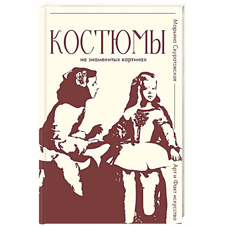Фото Костюмы на знаменитых картинах