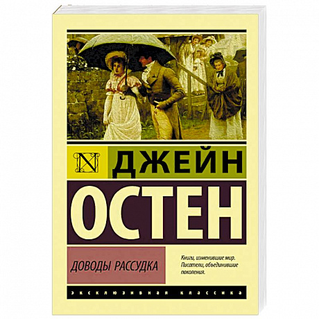 Фото Доводы рассудка