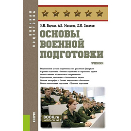 Основы военной подготовки