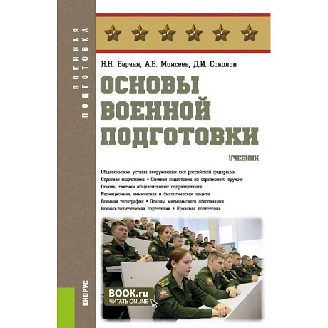 Фото Основы военной подготовки