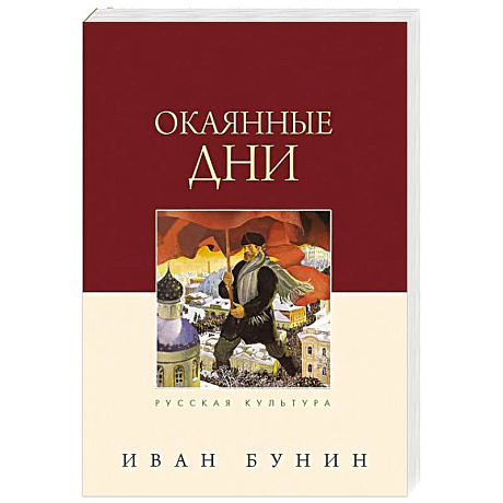 Фото Окаянные дни