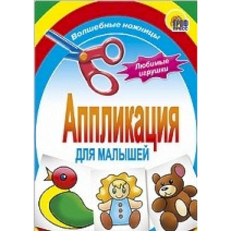 Фото Аппликация . Любимые игрушки