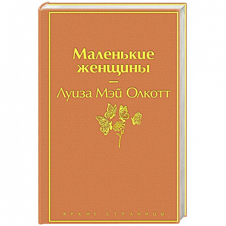 Фото Маленькие женщины