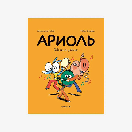 Фото Ариоль. Хваткий утенок