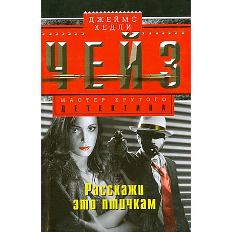 Фото Расскажи это птичкам