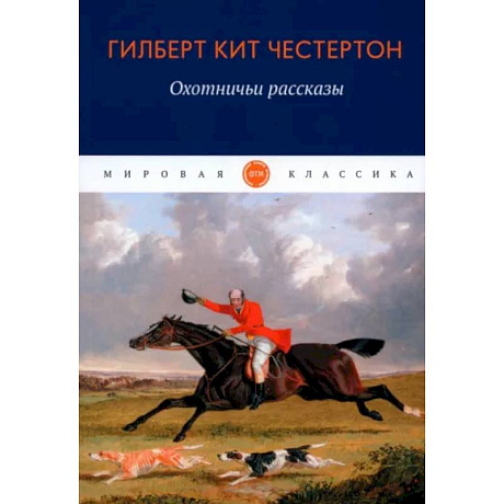 Фото Охотничьи рассказы