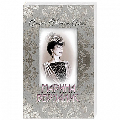 Фото Стань светом сам