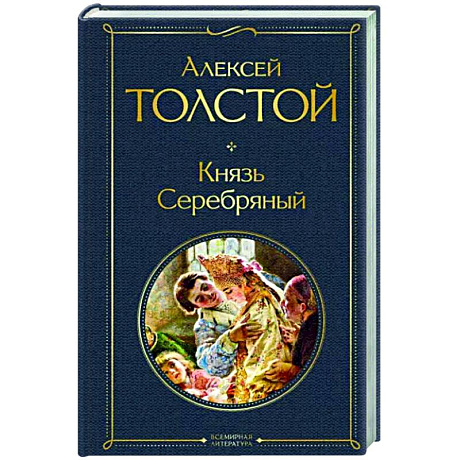 Фото Князь Серебряный