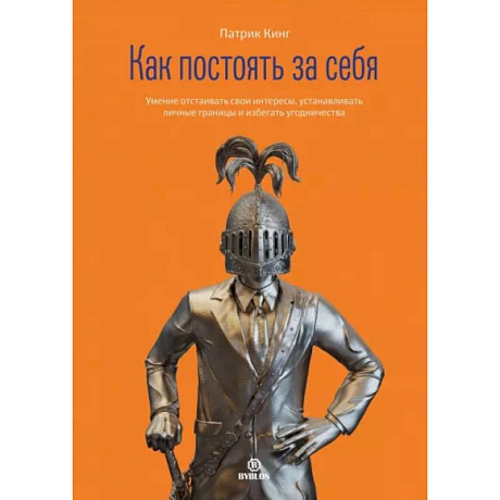 Фото Как постоять за себя