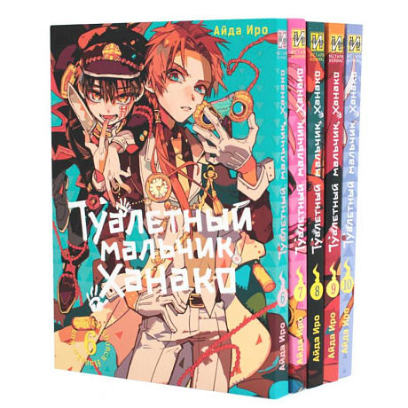 Фото Туалетный мальчик Ханако. Том 6-10 (комплект из 5-ти книг)