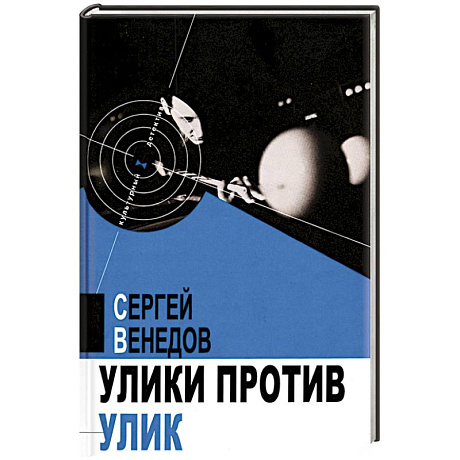 Фото Улики против улик