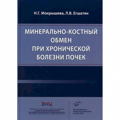 Фото Минерально-костный обмен при хронической болезни почек