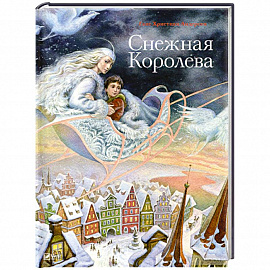 Снежная королева