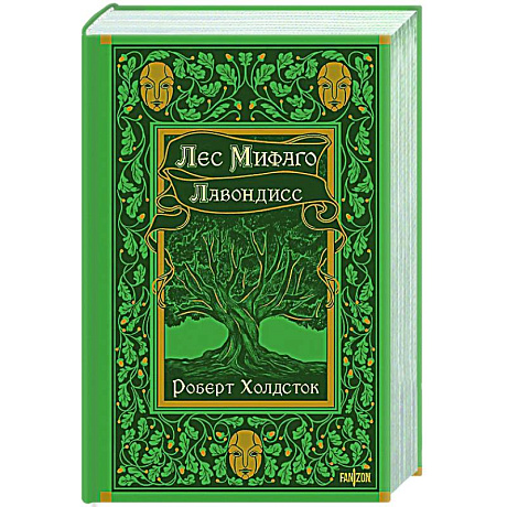 Фото Лес Мифаго. Лавондисс