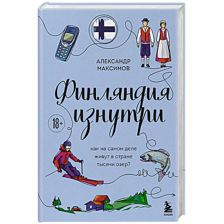 Фото Финляндия изнутри. Как на самом деле живут в стране тысячи озер?