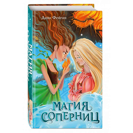 Фото Магия соперниц (выпуск 1)