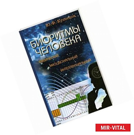 Биоритмы человека. физический, эмоциональный, интеллектуальный