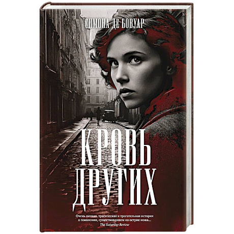 Фото Кровь других