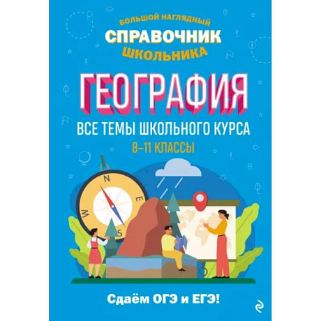 Фото География