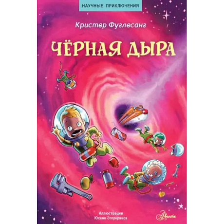 Фото Чёрная дыра