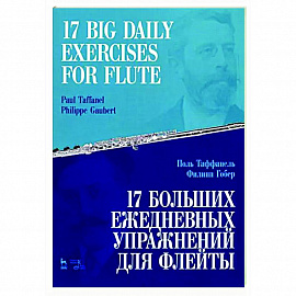 17 больших ежедневных упражнений для флейты.Ноты