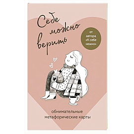 Кардхолдер от Ольги Примаченко. Цени себя, моя хорошая