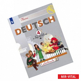 Немецкий язык. 4 класс. Учебник. В 2-х частях. Часть 2. ФП