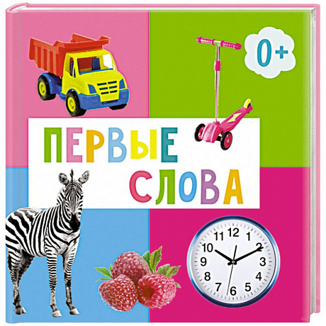 Фото Первые слова
