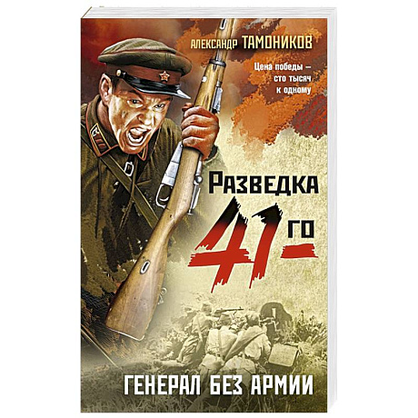 Фото Генерал без армии