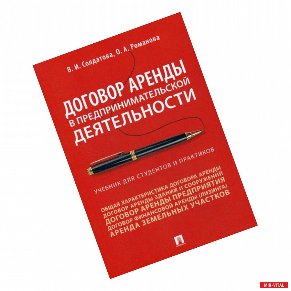 Фото Договор аренды в предпринимательской деятельности