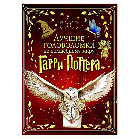 Фото Лучшие головоломки по волшебному миру Гарри Поттера