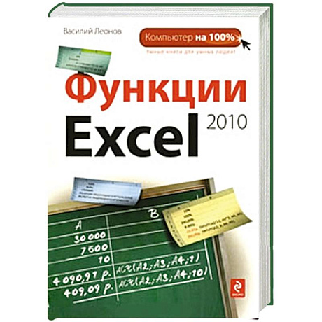 Фото Функции Excel 2010